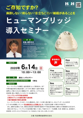 ヒューマンブリッジ導入セミナーの画像です
