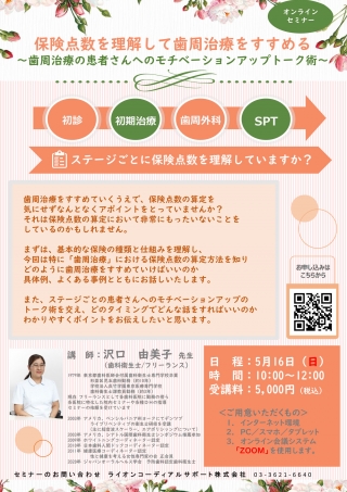 保険点数を理解して歯周治療をすすめるの画像です