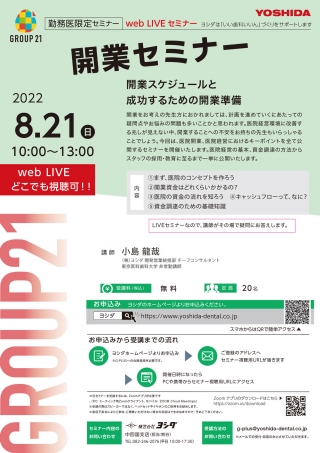 開業支援セミナーの画像です