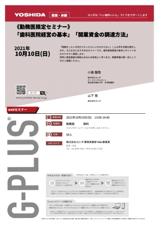 「歯科医院経営の基本」「開業資金の調達方法」の画像です