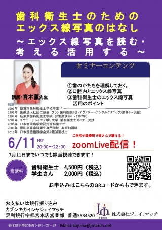 歯科衛生士のためのエックス線写真のはなしの画像です