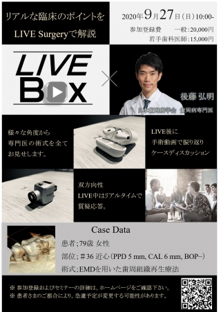 リアルな臨床のPOINTをLIVE Surgeryで解説の画像です