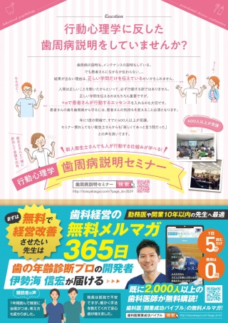 行動心理学 歯周病説明セミナーの画像です