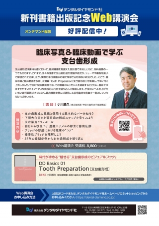 臨床写真&臨床動画で学ぶ支台歯形成の画像です