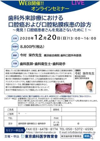 歯科外来診療における口腔癌および口腔粘膜疾患の診方の画像です