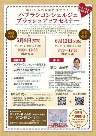 明日からの臨床に役立つ!ハブラシコンシェルジュブラッシュアップセミナーの画像です