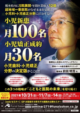 GPが目指す小児モデル医院大公開セミナーの画像です