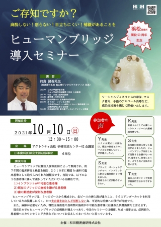 ヒューマンブリッジ導入セミナーの画像です