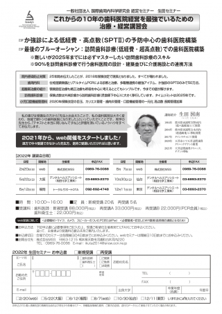 これからの10年の歯科医院経営を最強でいるための治療・経営講習会の画像です