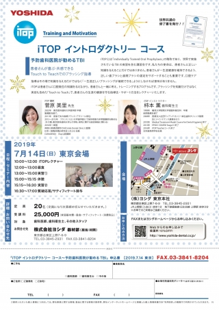 iTOP イントロダクトリー コース