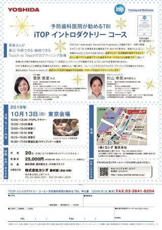 iTOP イントロダクトリー コースの画像です