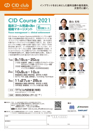 CID Course 2021 臨床ゴール到達の為の組織マネージメント6日間コースの画像です