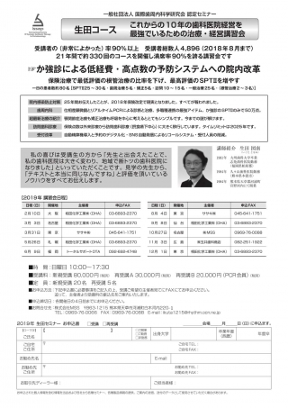 生田セミナー