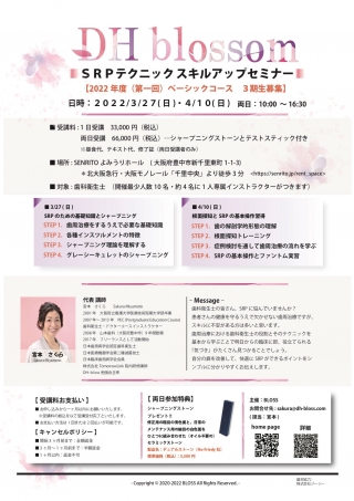 SRPテクニックスキルアップセミナーの画像です
