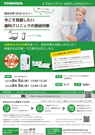 今こそ見直したい歯科クリニックの感染対策の画像です