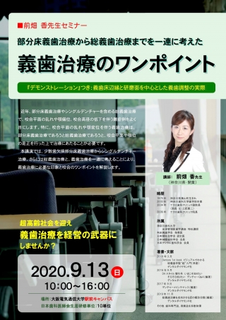 部分床義歯治療から総義歯治療までを一連に考えた義歯治療のワンポイントの画像です