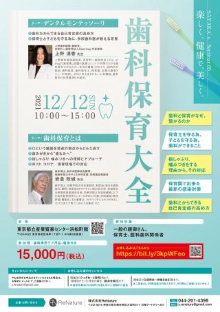 歯科保育大全の画像です