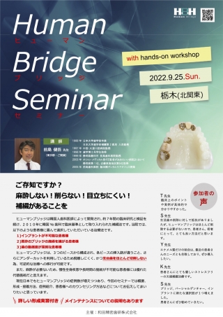 Human Bridge Seminarの画像です