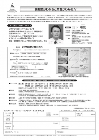 顎関節がわかると咬合がわかる!!山下セミナー 第Ⅹ期