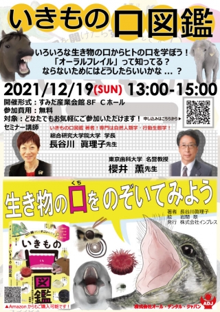 いきもの口図鑑の画像です