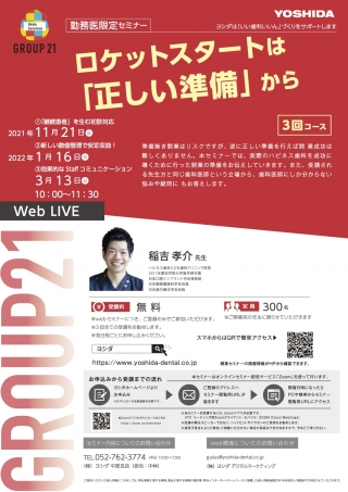 ロケットスタートは「正しい準備」から ②「新しい数値管理で安定収益!」の画像です