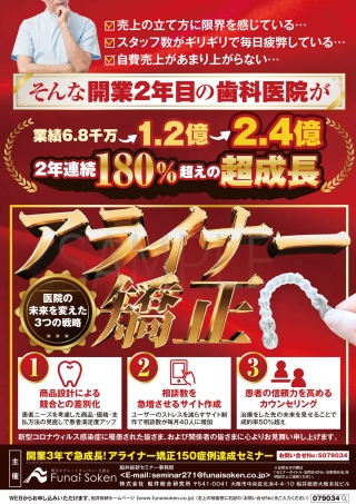 開業3年間で急成長!アライナー矯正150症例達成セミナーの画像です