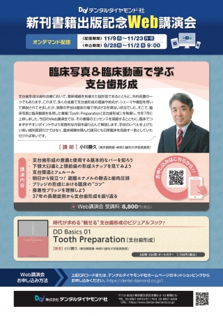 臨床写真&臨床動画で学ぶ支台歯形成の画像です