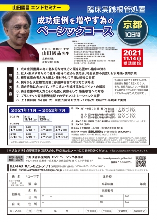 成功症例を増やす為のベーシックコースの画像です