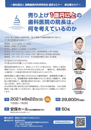 売り上げ1億以上の歯科医院の院長は、何を考えているのかの画像です