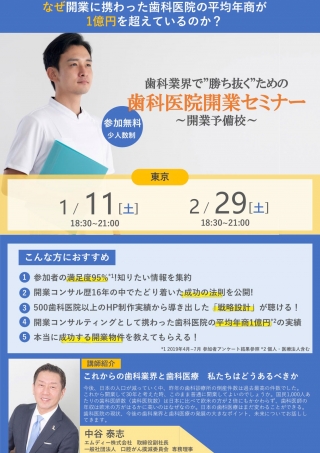 歯科業界で“勝ち抜く”ための歯科医院開業セミナーの画像です