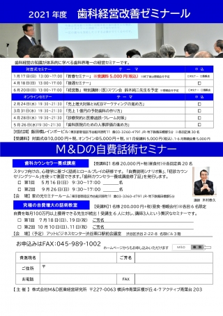 2021年度 歯科経営改善ゼミナール の画像です
