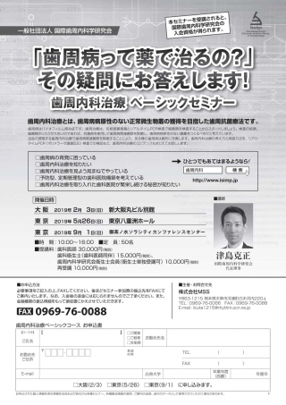 歯周内科治療 ベーシックセミナー