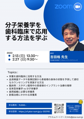 分子栄養学を歯科臨床で応用する方法を学ぶの画像です