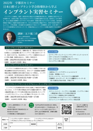 インプラント実習セミナーの画像です