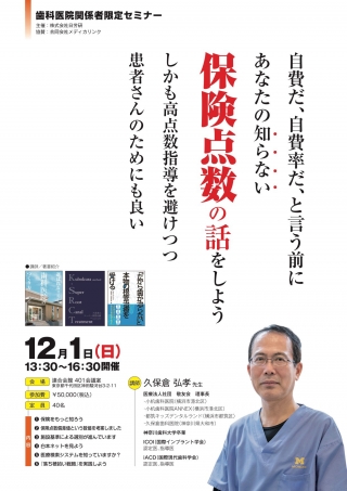 自費だ、自費率だ、という前にあなたの知らない保険点数の話をしようの画像です