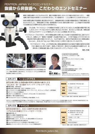 抜歯から非抜歯へ こだわりのエンドセミナーの画像です