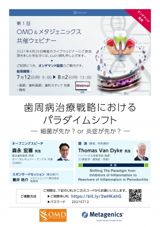 OMD&メタジェニックス 共催ウェビナーの画像です