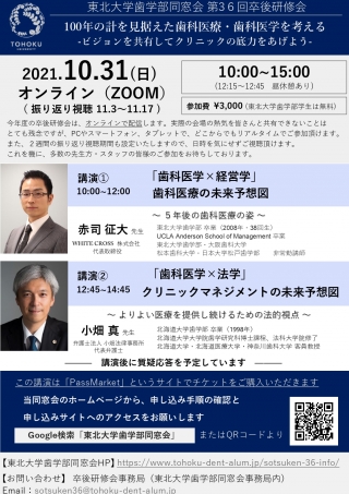 東北大学歯学部同窓会 第36回卒後研修会の画像です