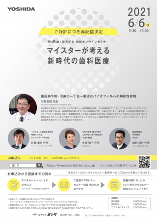 HaBon発売記念特別オンラインセミナーの画像です