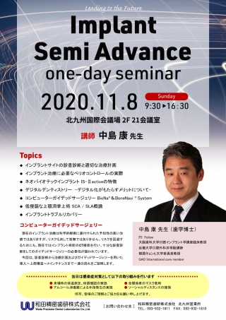Implant Semi Advanceの画像です