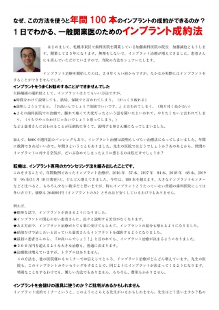 『1 日でわかる、一般開業医のためのインプラント成約セミナー』のお知らせの画像です