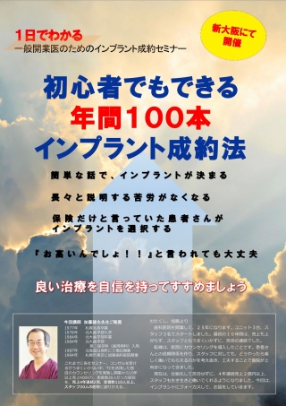 1 日でわかる、一般開業医のためのインプラント成約セミナーの画像です