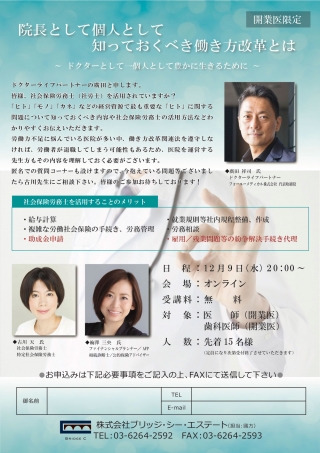 院長として個人として知っておくべき働き方改革とはの画像です