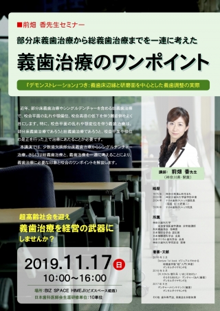 部分床義歯治療から総義歯治療までを一連に考えた義歯治療のワンポイント