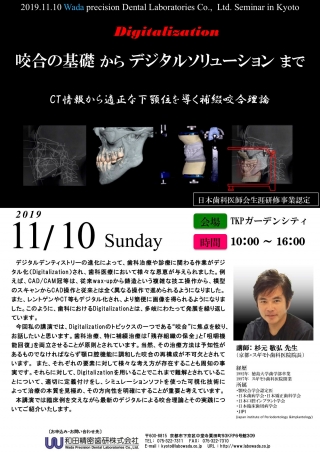咬合の基礎からデジタルソリューションまでの画像です