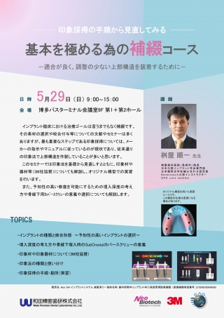 基本を極める為の補綴コースの画像です