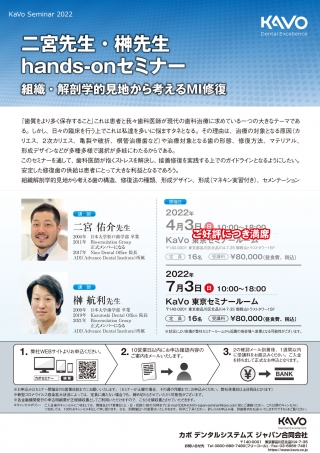 二宮先生・榊󠄀先生 hands-onセミナーの画像です