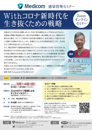 Withコロナ新時代を生き抜くための戦略の画像です