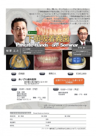2days 吸着義歯セミナーの画像です