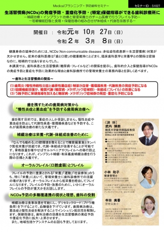 生活習慣病(NCDs)の発症予防・重症化予防・(特定)保健指導ができる歯科診療所にの画像です